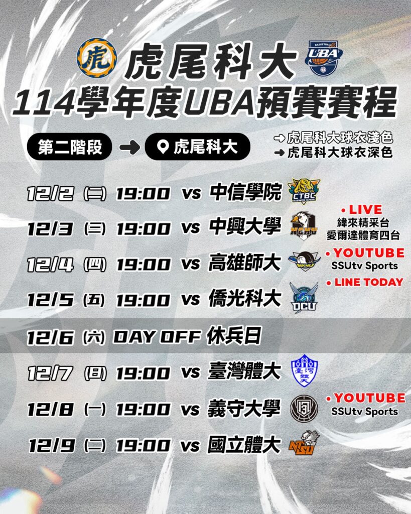 114-UBA賽程